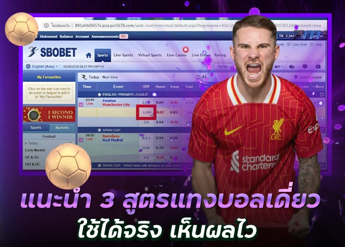 วิเคราะห์ Odds บอลเดี่ยวให้แม่นยำ เพิ่มโอกาสชนะมากขึ้น